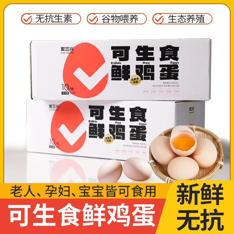 可生食无抗鸡蛋大蛋50-55g谷物喂养无抗鲜蛋早餐营养破损包赔