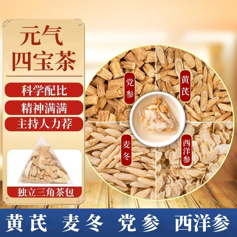 【主播严选】同蒙堂元气四宝茶党参黄芪西洋参麦冬泡水四宝组合茶