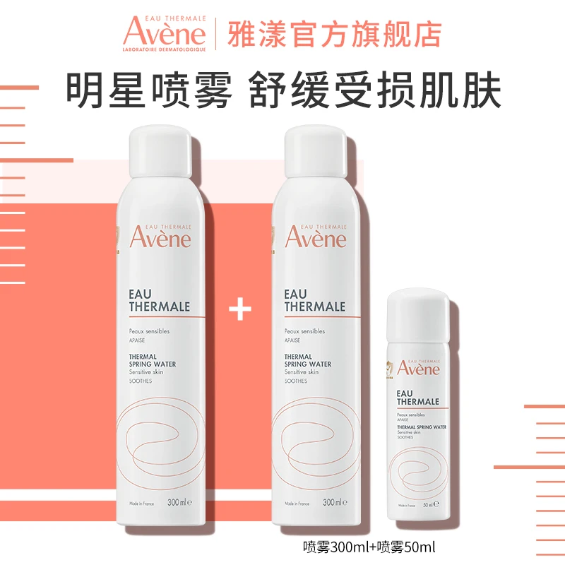 【双旦好礼】雅漾舒泉调理喷雾300ml 舒缓保湿爽肤水喷雾湿敷水护肤