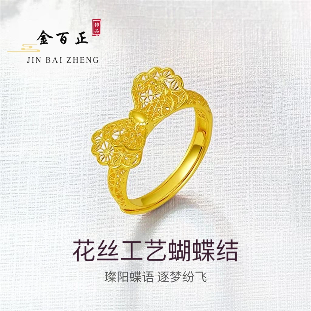 JIN BAI ZHENG 铜合金戒指 新中式精美花丝蝴蝶结可调节戒指女款
