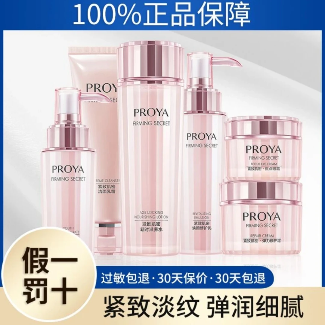 珀莱雅紧致肌密水乳精华护肤品套装补水保湿紧致抗皱淡化细纹亮肤