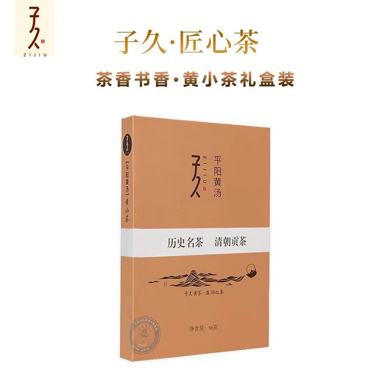 ZIJIU/子久平阳黄汤温州黄茶【茶香书香黄小茶96g】伴手礼礼盒