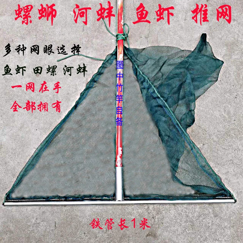 推螺网推鱼网抓虾捕螺蛳加粗捕鱼网捞田螺河蚌自动手推网工具