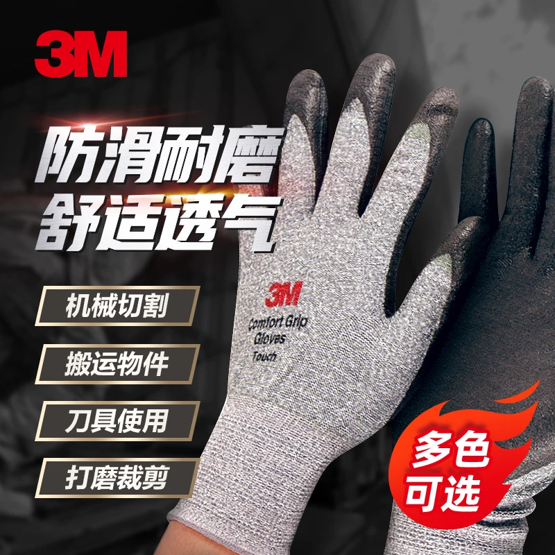 3M劳保工作丁晴侵塑手套防滑耐磨防切割车工电工弱电防护工业手套