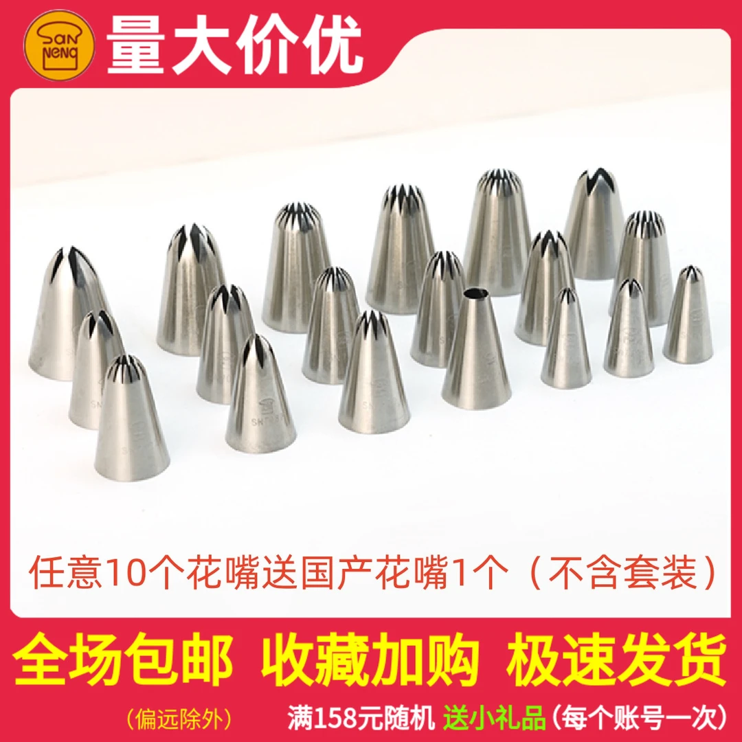 三能裱花嘴5 6 8 10 12 14 16 18 20 齿大中小号溶豆曲奇玫瑰泡芙