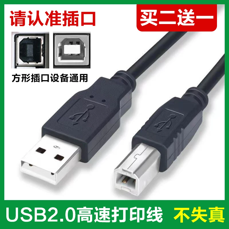 适用brother兄弟MFC-1819/1906一体机数据线1908打印机USB连接线