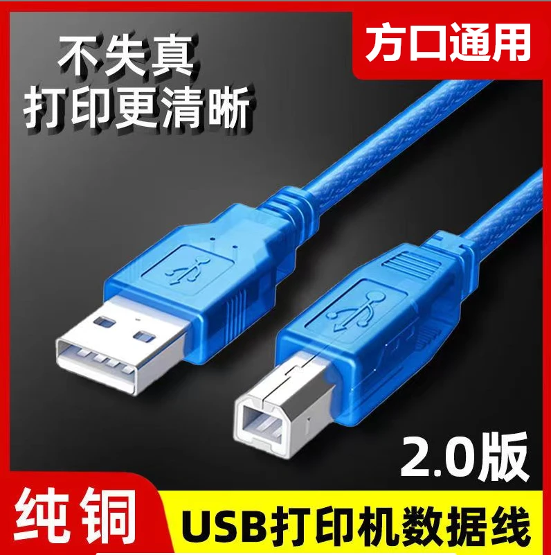 适用联想一体机m7216 m7216nwa打印机数据线m7218加长USB连接线