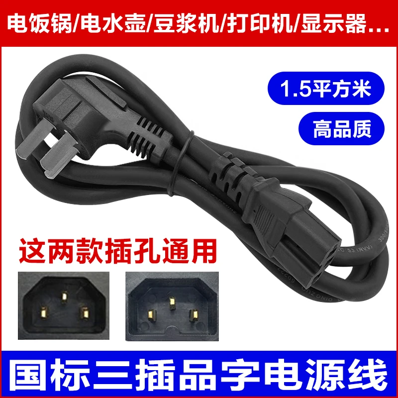 适用豆浆机DJ12B-DEG1 破壁料理三脚孔插头充电源线包邮