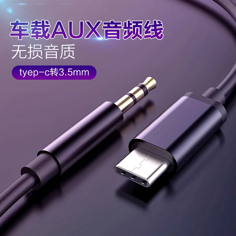 aux音频线车用 适用于雪佛兰爱唯欧科鲁兹手机连接汽车听歌 AUX线