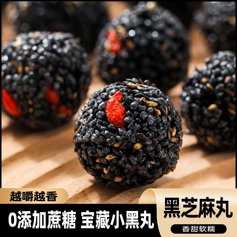 黑芝麻丸老少皆宜休闲小零食整箱醇香独立散装香甜传统糕点小吃