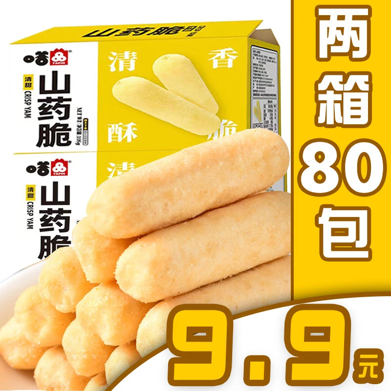 【1箱40根6.9】嗒品山药脆整箱批发休闲零食小吃网红食品米果卷