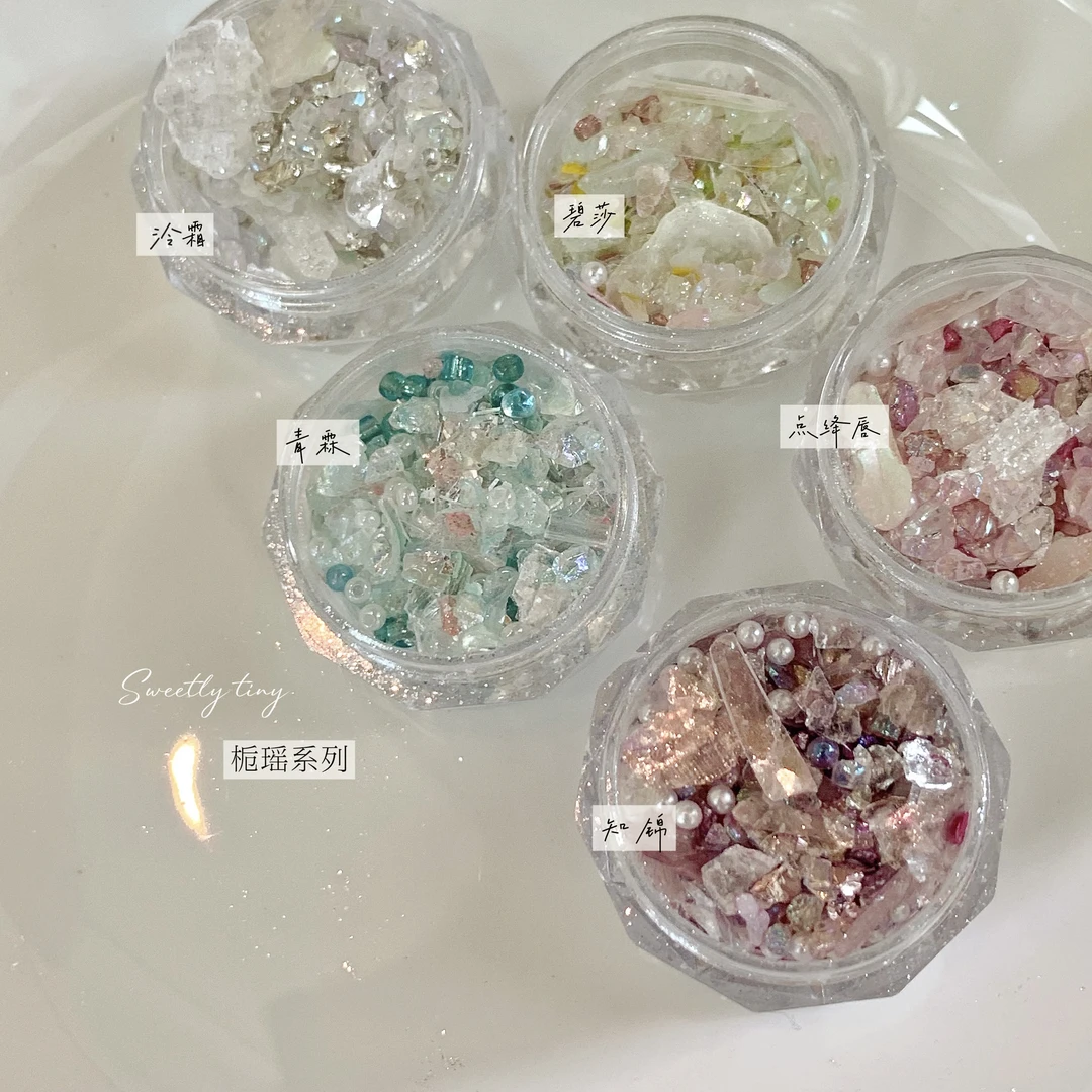 SweetyTiny栀瑶系列美甲碎石欧泊高光素材