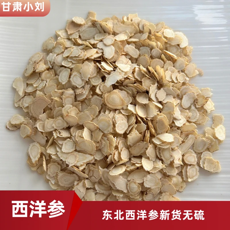 西洋参 新货无硫西洋参1.0以上