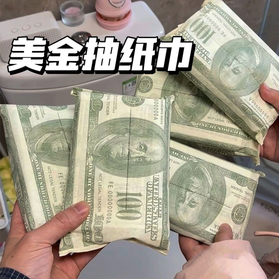 同款美式抽纸创意印花金钱纸巾加厚随身手帕纸恶搞美金抽纸