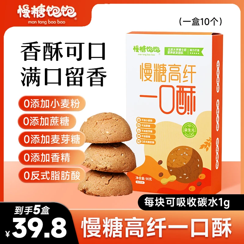 慢糖一口酥桃酥0添加蔗糖0添加面粉糖友控糖营养健康