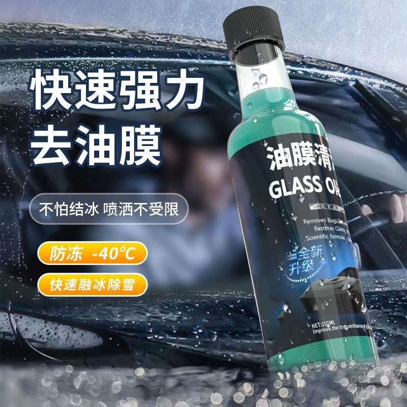 汽车前挡风玻璃油膜清洗剂车窗去油膜油污处理车用强力清洁去除剂