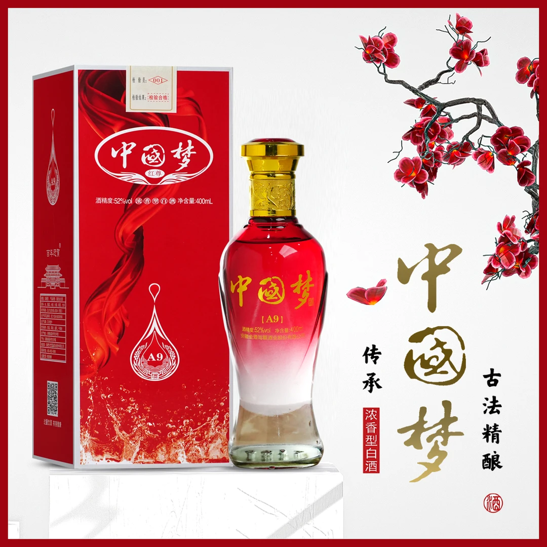 百年迎贺中国梦2经典礼盒A9系列红尊浓香型纯粮食酒52度400ML