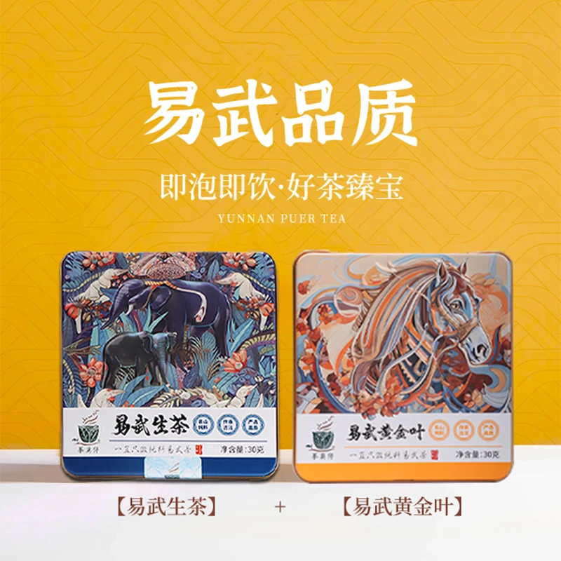 茶莫停【易武生茶+易武黄金叶】普洱茶（生茶）30g+30g