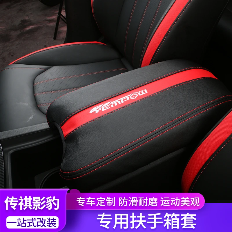 适用21-23款 广汽传祺影豹专用扶手箱套中央排挡套手扶档把套改装