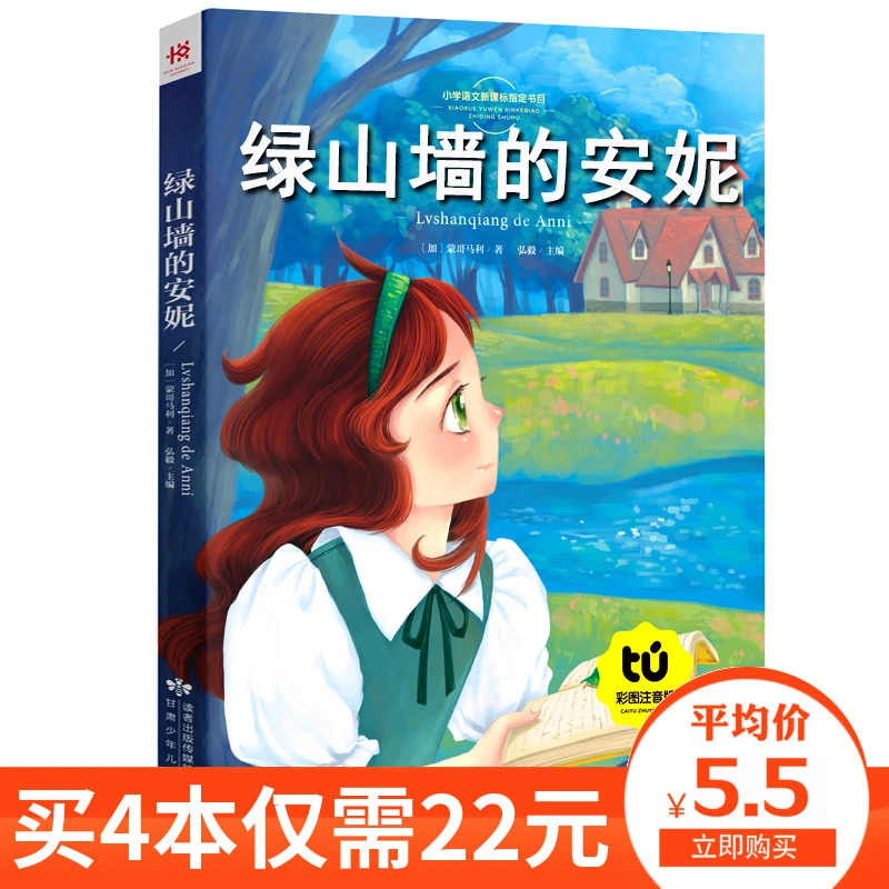 绿山墙的安妮注音版正版书包邮小学生版一二三年级课