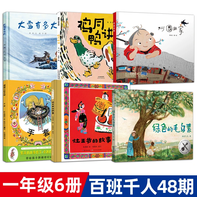 一年级大雪有多大鸡同鸭讲阿圆的家灶王节的故事绿色的毛乌素手套