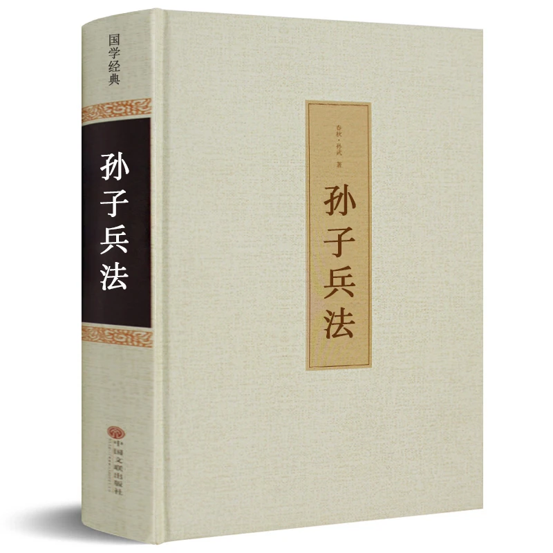 【足本无删减】孙子兵法 精装全集无删减 正版书包邮全套原著 全注