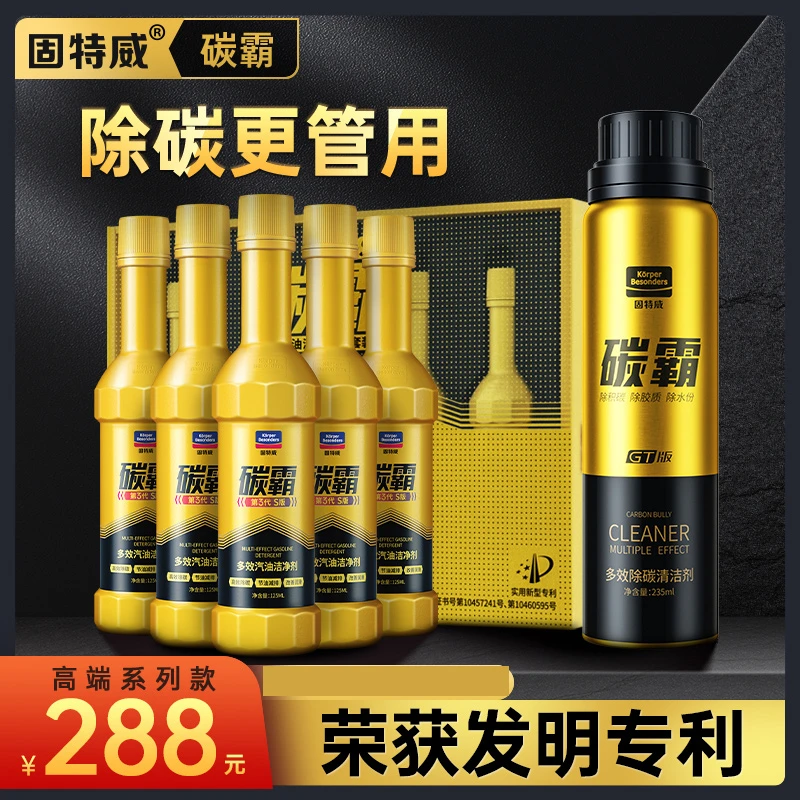 碳霸燃油宝强力除碳三元催化清洗剂除积碳恢复动力发动机修复剂