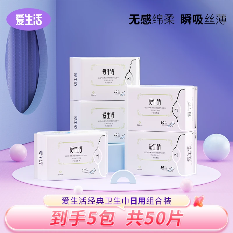 绿叶爱生活5-10包负离子磁动力卫生巾日夜护垫超薄亲肤棉柔姨妈巾