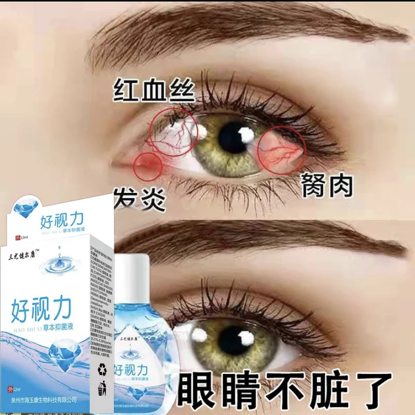 叶黄素滴眼液缓解眼部疲劳干涩模糊清凉清澈护理深层草本外用滋养