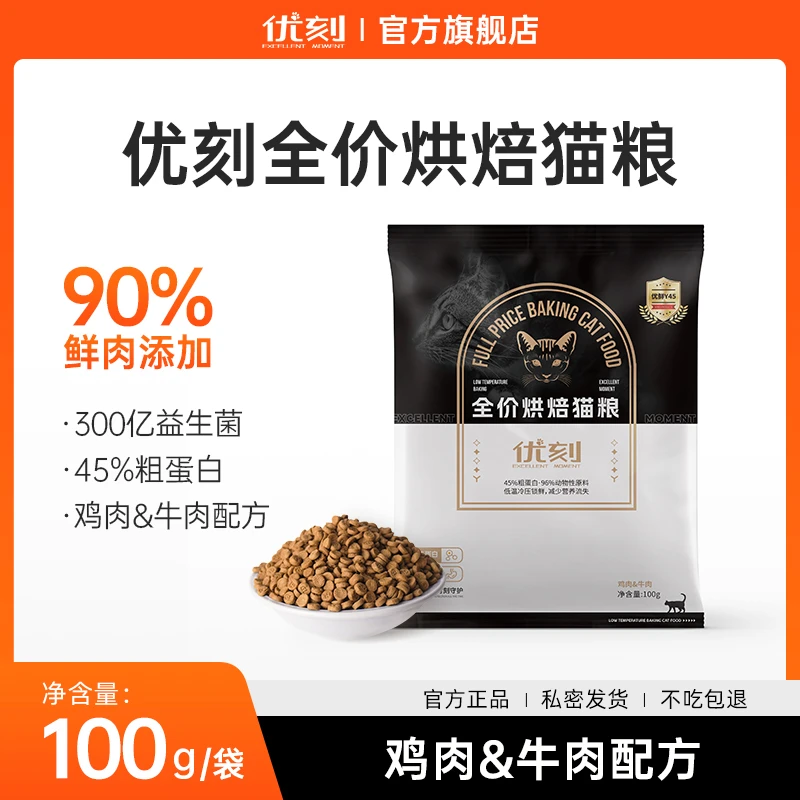 【300g】优刻全价无谷优质新鲜低敏鸡肉宠物宠物猫粮薅羊毛试吃装
