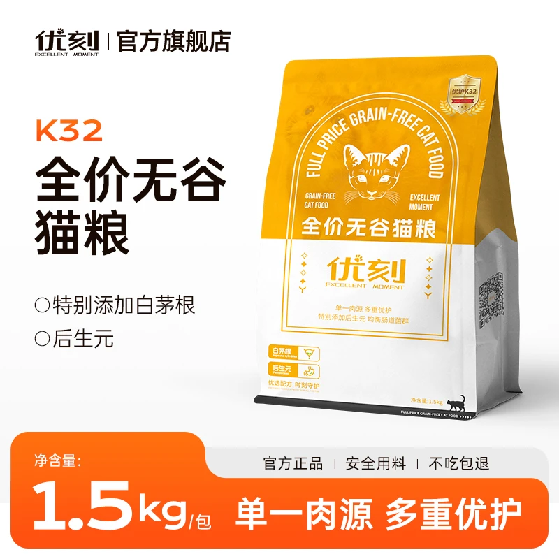 优刻K32全价无谷低敏优质推荐增肥发腮益生菌试吃装猫粮