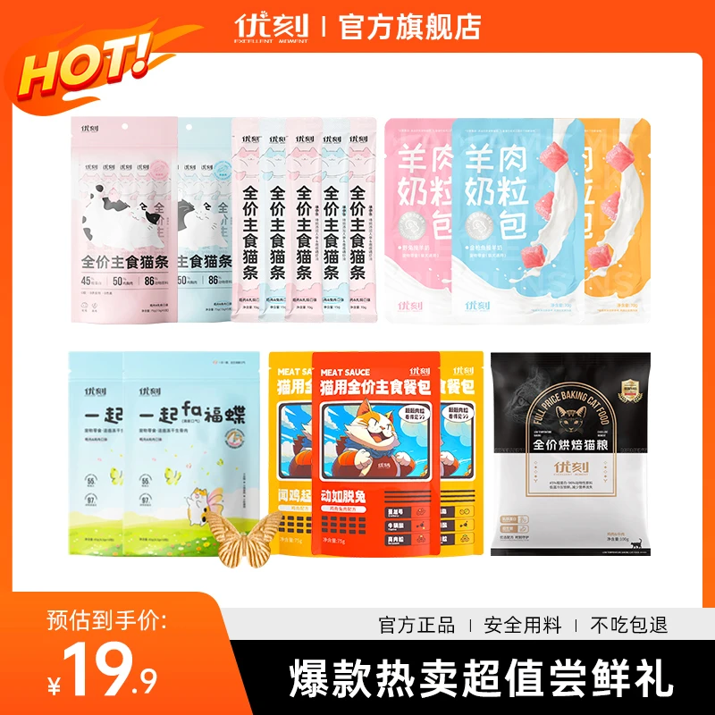 【全套试吃装】优刻猫咪宠物试吃套餐全价主食餐包幼猫猫粮试用装
