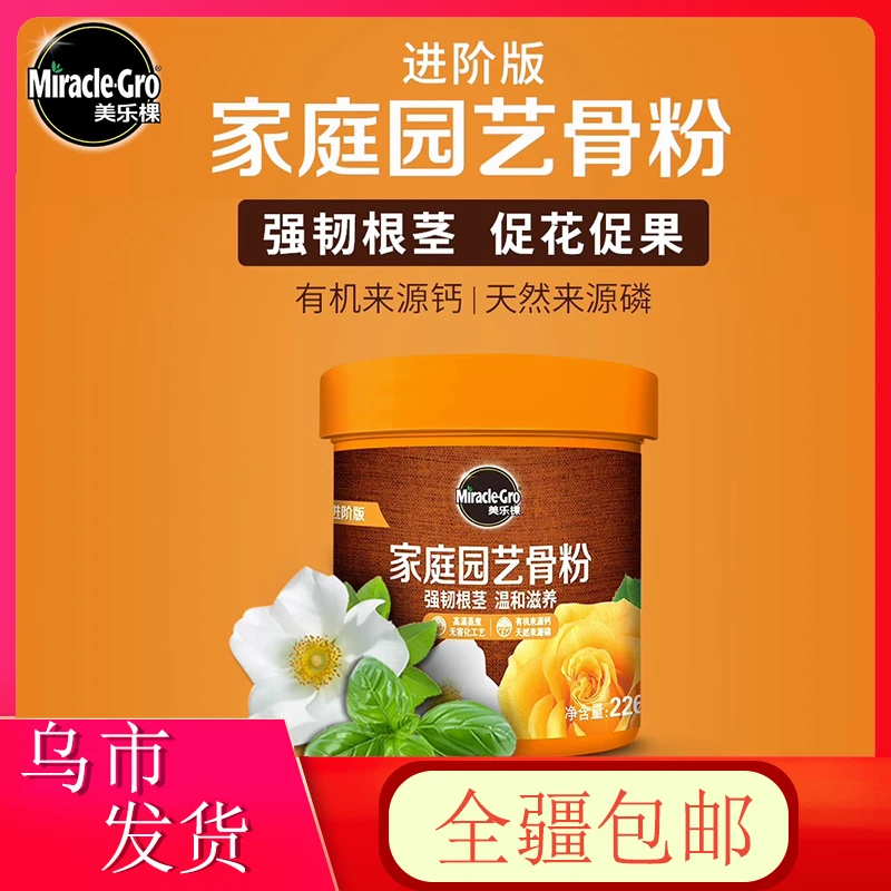 新疆包邮美乐棵骨粉花肥料养花促花植物花卉通用园艺开花有机肥