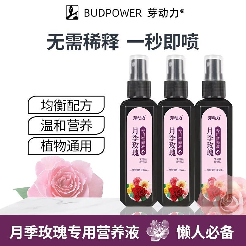 新疆包邮月季花玫瑰专用营养液月季玫瑰花专用肥月季催芽剂爆芽王