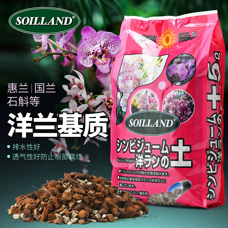 新疆包邮SOILLAND兰花基质花卉营养土兰科种植专用土颗粒土壤水苔
