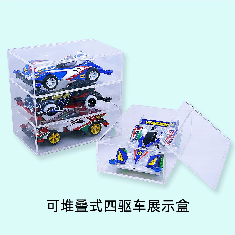 田宫迷你四驱车 模型车 1:32 透明防尘盒 堆叠型 积木展示收纳盒