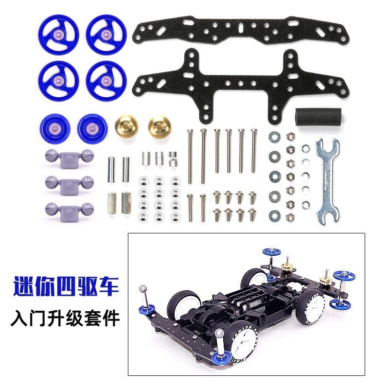 迷你四驱车升级配件 自制田宫 入门套装 龙头凤尾轴承导轮