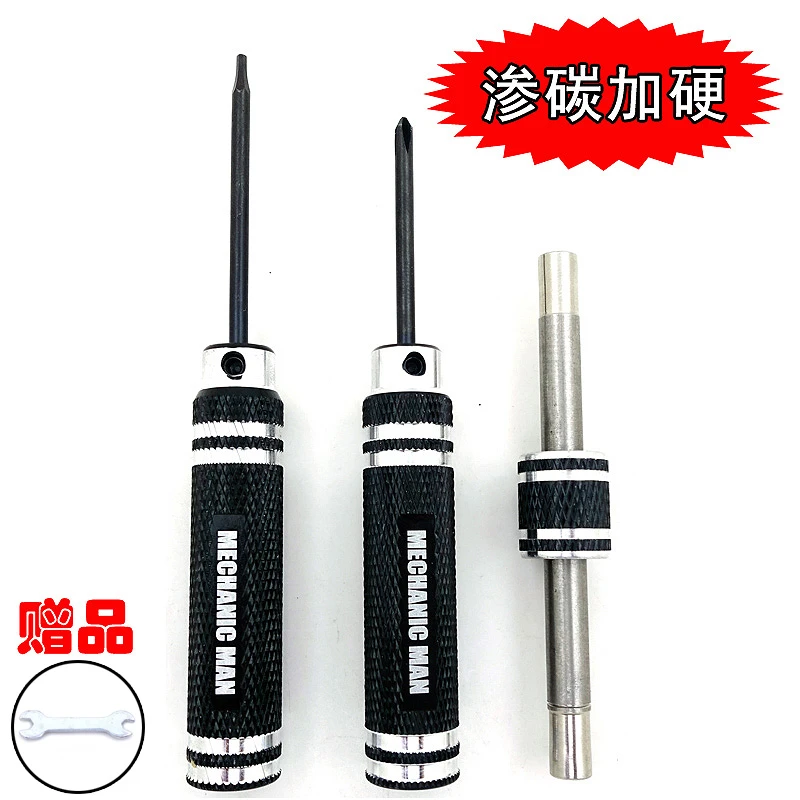 自制田宫四驱车工具套装 渗碳加硬 内六角 十字 4.0/4.5套筒 扳手