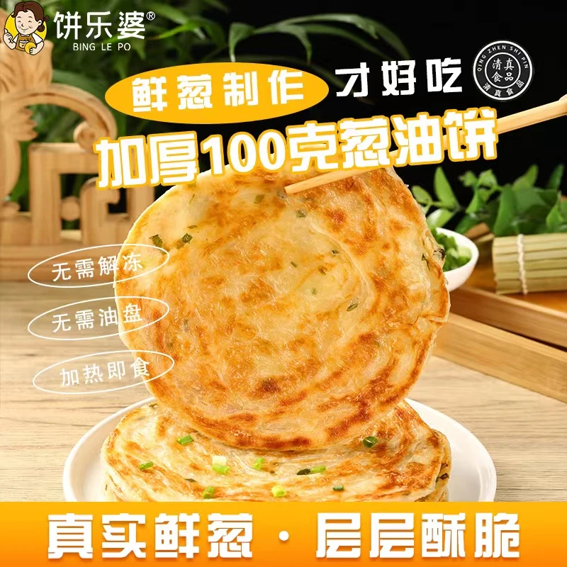 【加厚】清真葱油饼加厚100g葱花饼手抓饼加厚早餐面饼冷冻方便速食