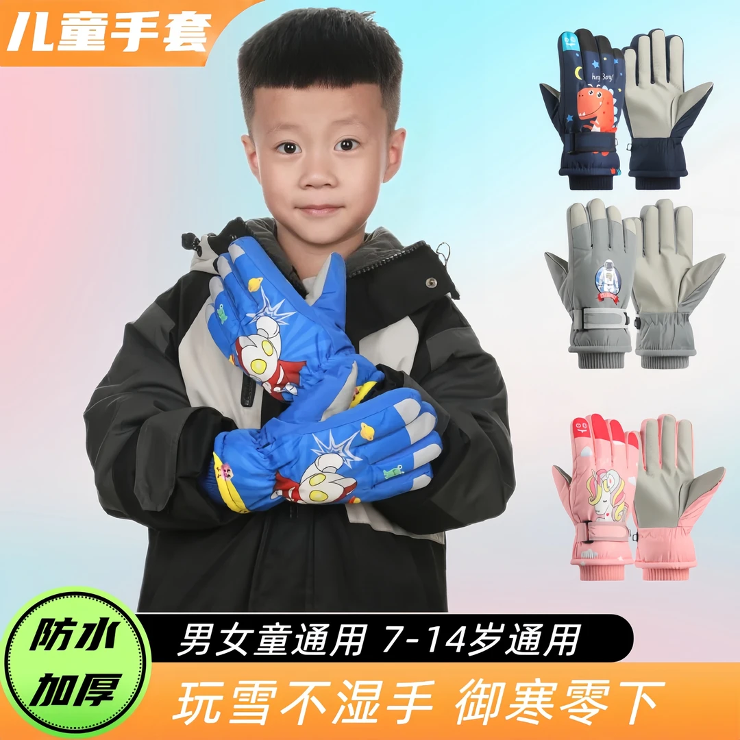 防水儿童滑雪手套冬季保暖防风男孩女孩加厚触屏户外骑行加绒卡通