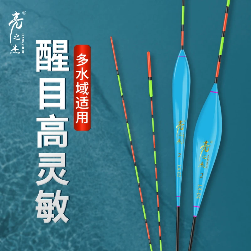 亮之杰官方正品高灵敏醒目加粗尾纳米浮漂鲫鱼鲤鱼漂黑坑野钓专用
