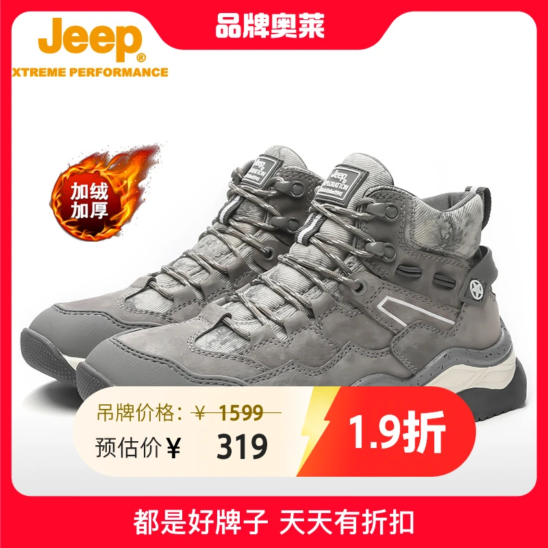 JEEP/吉普秋冬男士加绒加厚耐磨大棉冬季徒步鞋潮流户外徒步鞋
