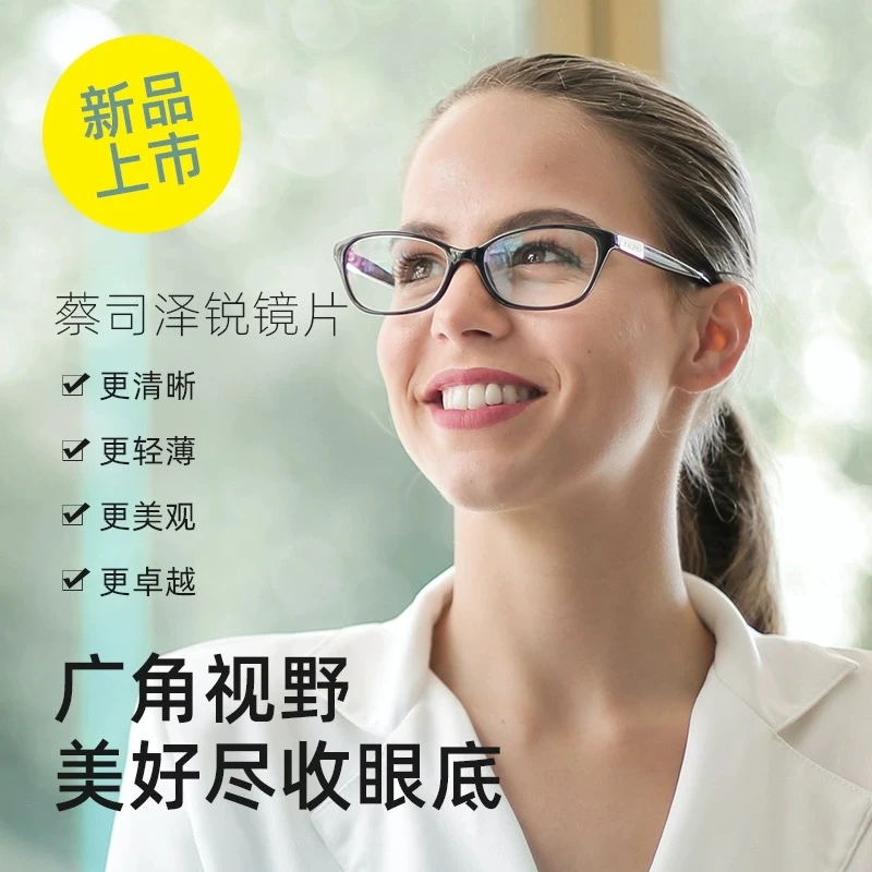 【蔡丨司】a系列/泽锐/泽锐防蓝光plus/智锐/新清锐非球面超薄镜片
