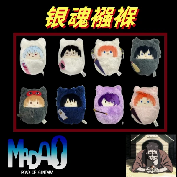 【银魂】 襁褓 掌心动物园毛绒玩偶 TAPIOCA