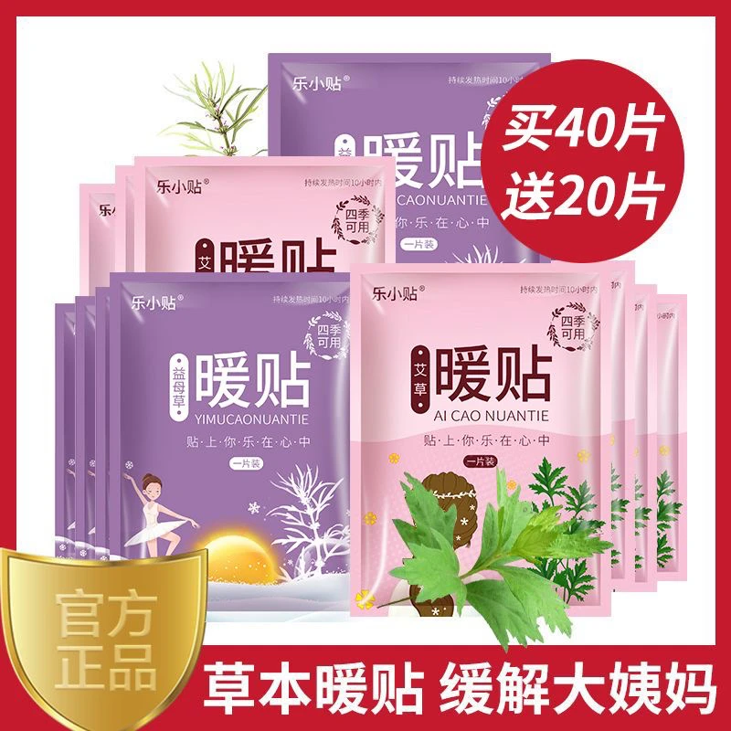 暖宫贴暖宝宝贴艾草益母草暖贴宫寒调理自发热暖身贴暖宝贴驱寒