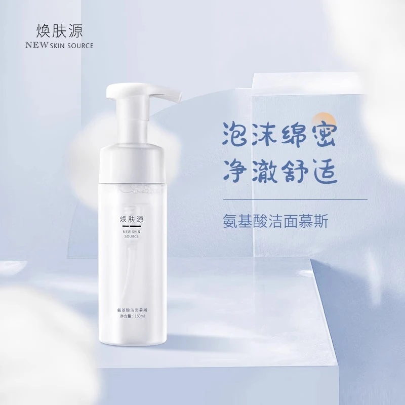 【主播专享】焕肤源氨基酸洁面慕斯150ml泡沫洗面奶清洁毛孔不紧绷