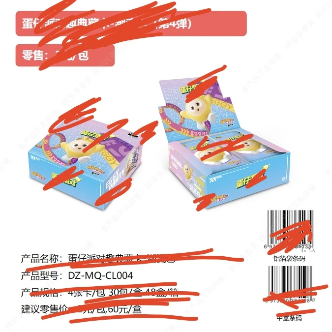 蛋仔派对卡片第四弹萌趣典藏卡牌潮流包4弹CR必中平拆
