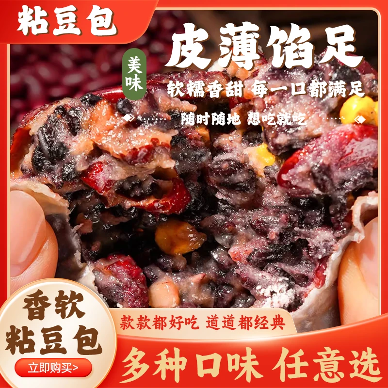 网红热销！纯粗粮粘豆包软糯香甜加热即食