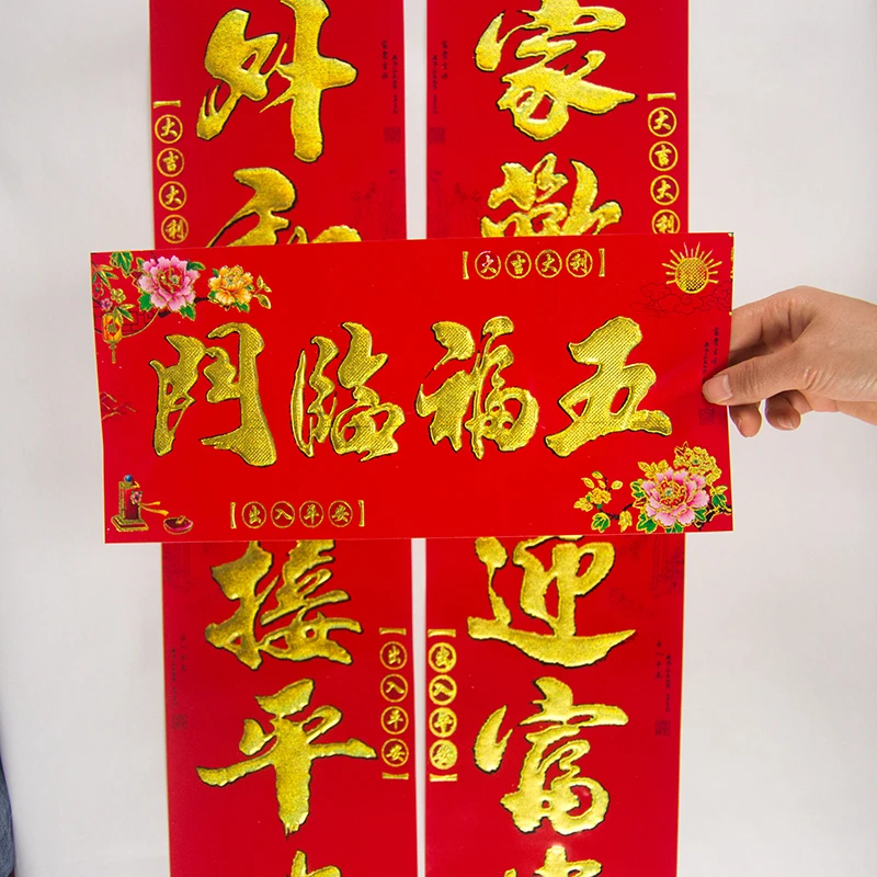 春节对联烫金字 新年春联1.3米2.2家用门联福字门贴过蛇年门对年