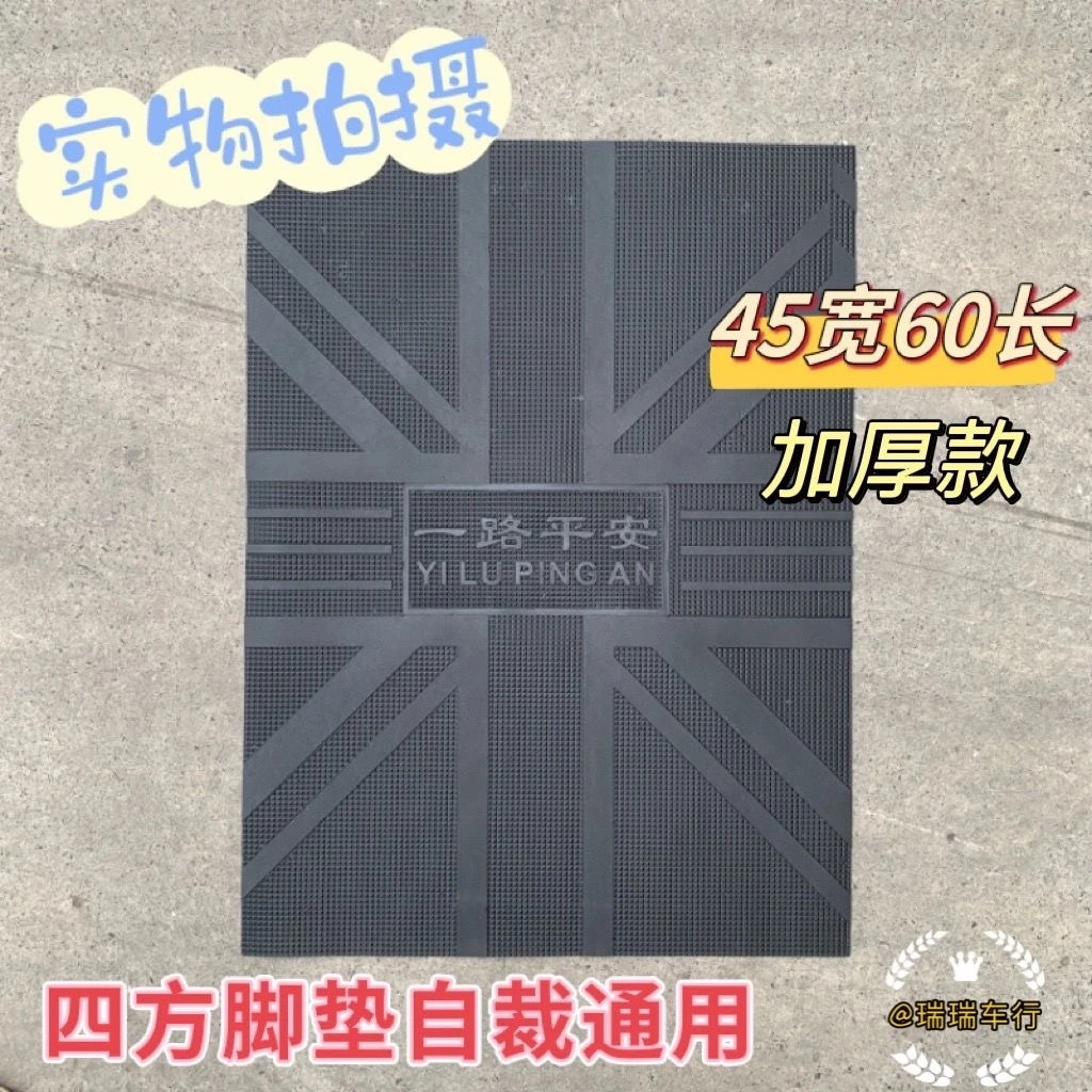 电动车踏板车脚垫万能通用自剪脚踏垫电瓶车防水防滑脚踩垫厚款